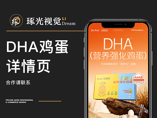DHA鸡蛋详情页