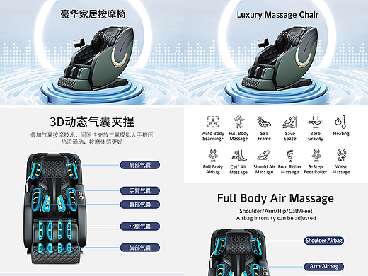1688/跨境电商按摩椅详情页（中英文）