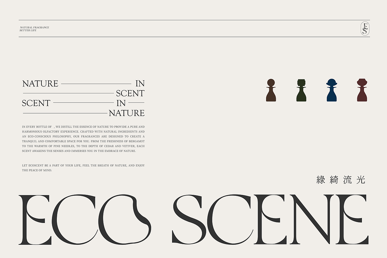 《ECO SCENE香薰品牌包装设计