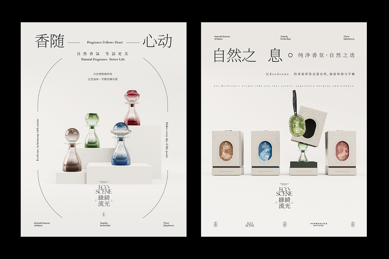 《ECO SCENE香薰品牌包装设计