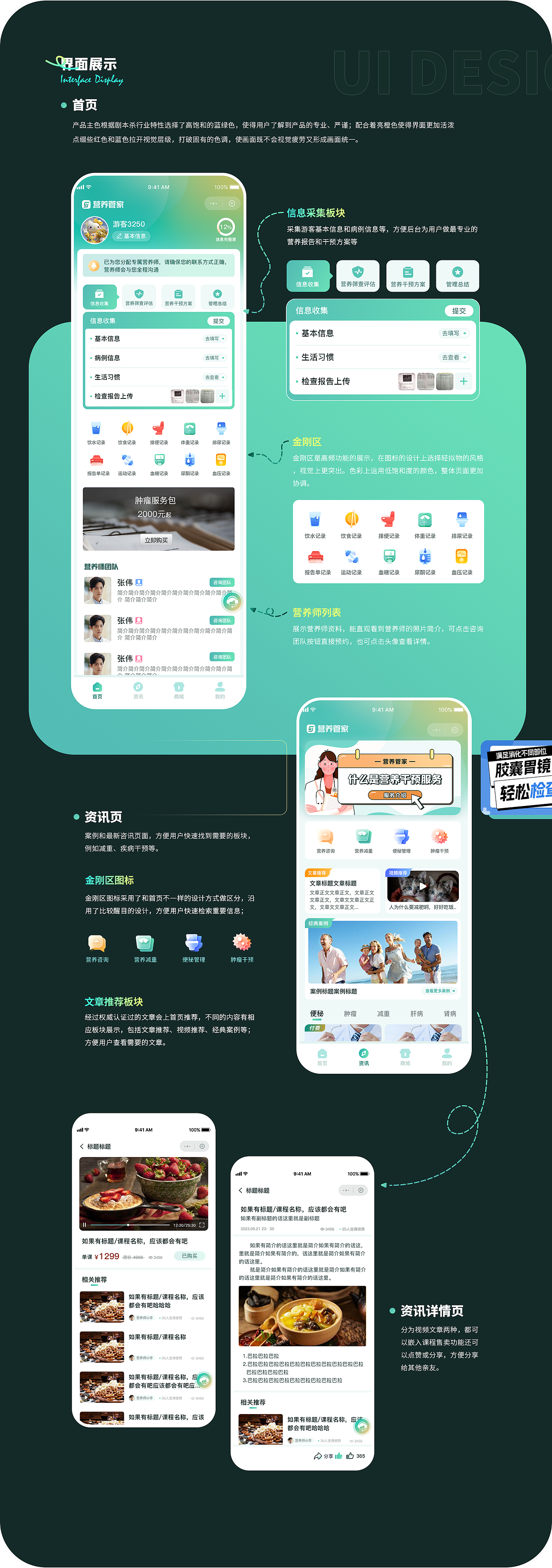 营养管家小程序设计（图ZMzgyMjEzNTI0） - APP界面 - 站酷设计师魚丁糸原创素材 - 站酷ZCOOL