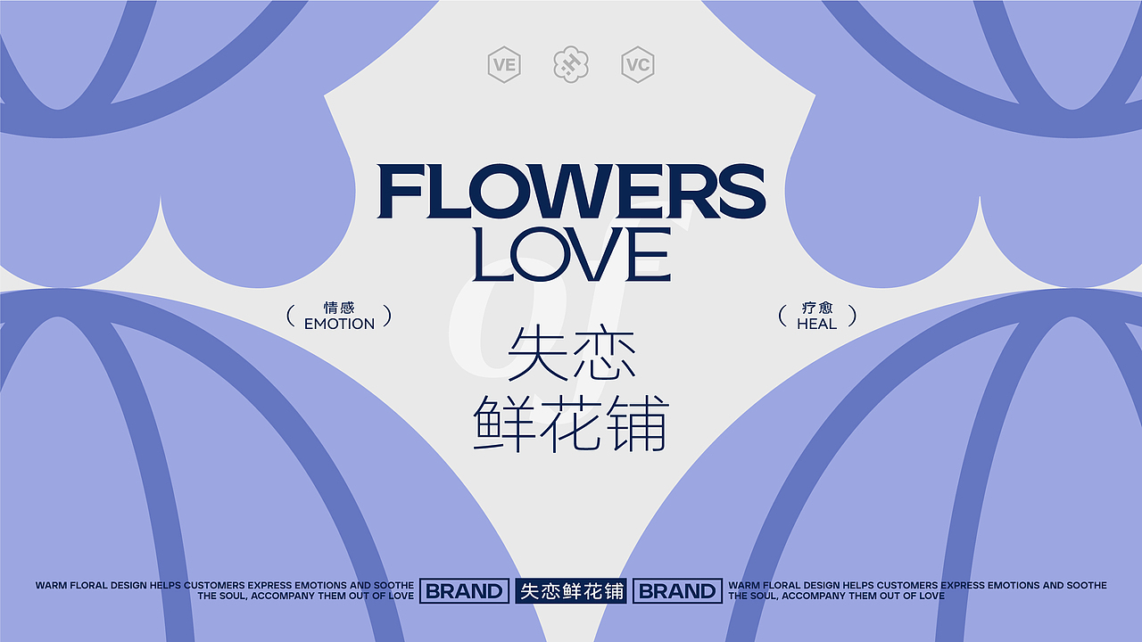 品牌 | 失恋鲜花铺 | VI（图ZMzgyMjE3MjE2） - 品牌 - 站酷设计师芬兰稿原创素材 - 站酷ZCOOL