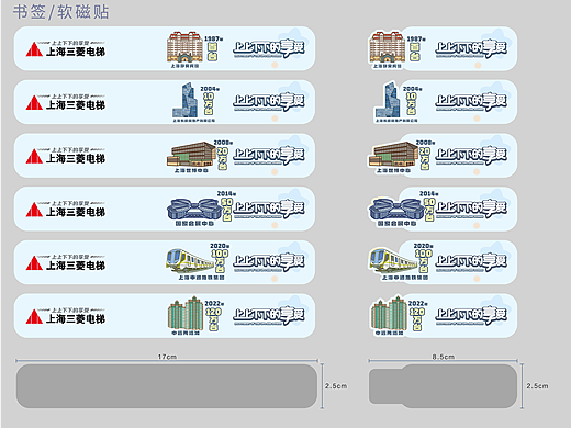 上海三菱电梯上上下下的享受物料延展设计丨标志/VI
