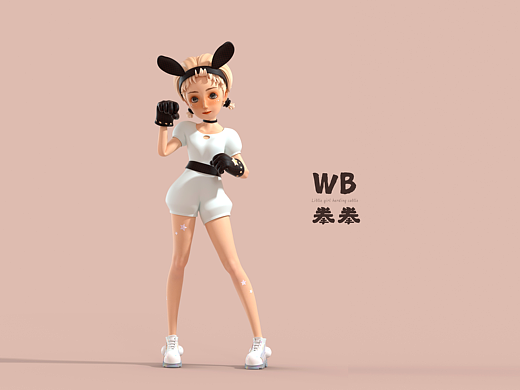 人物3D设计 - 拳拳