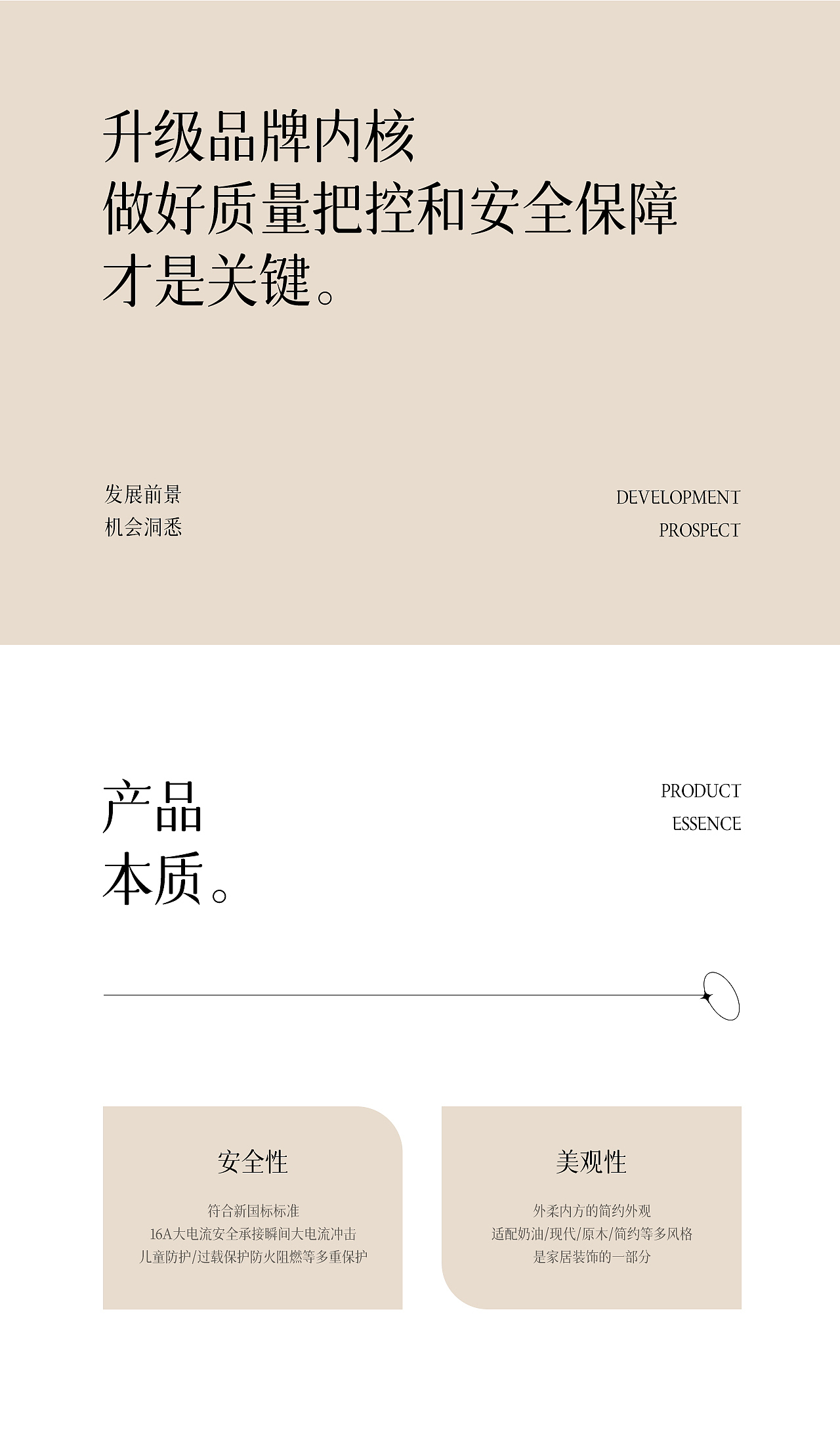 电商视觉丨奶油风开关详情页设计