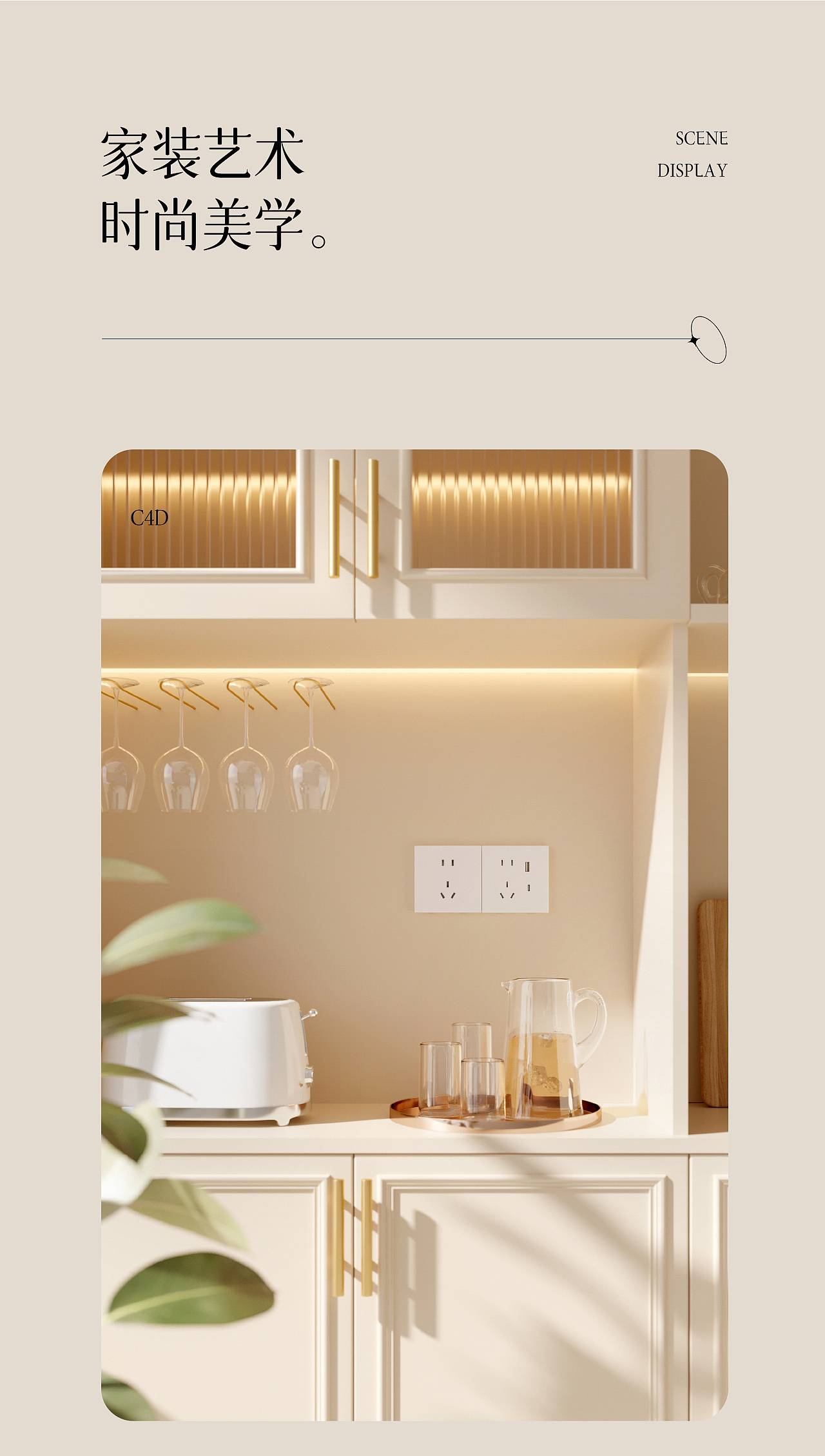 电商视觉丨奶油风开关详情页设计