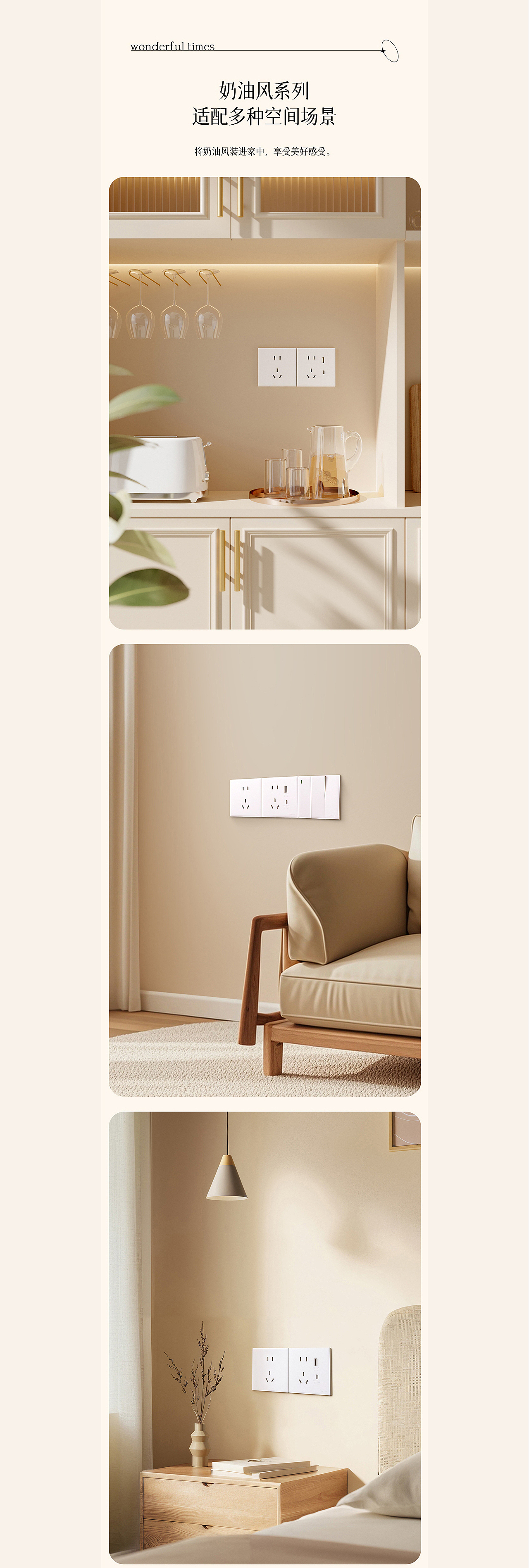 电商视觉丨奶油风开关详情页设计