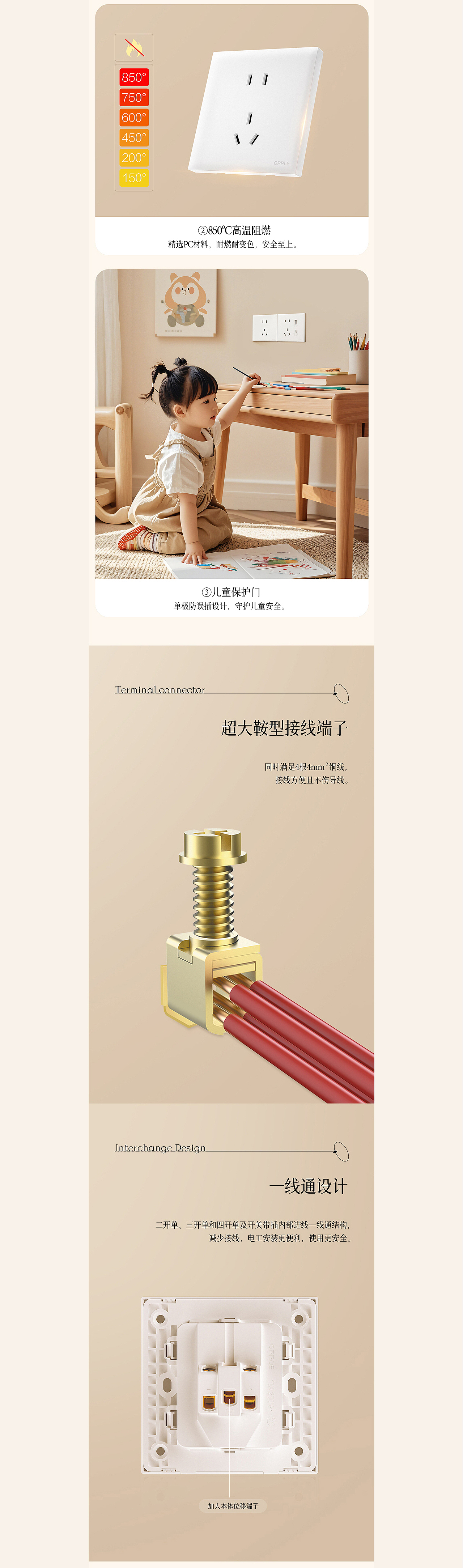 电商视觉丨奶油风开关详情页设计