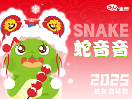 蛇年原創(chuàng)IP-蛇音音