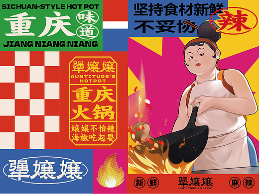 重庆老火锅品牌设计｜犟嬢嬢®️（可转让/可授权）