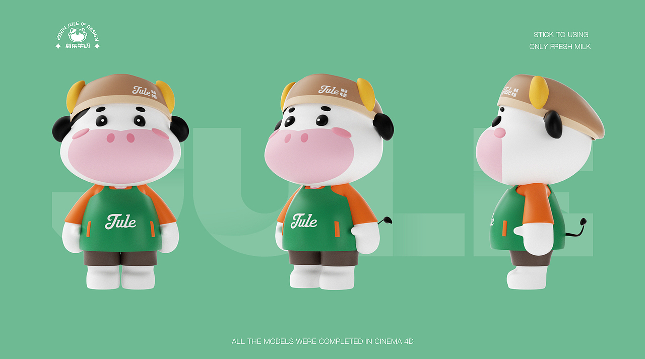 菊乐牛奶IP设计