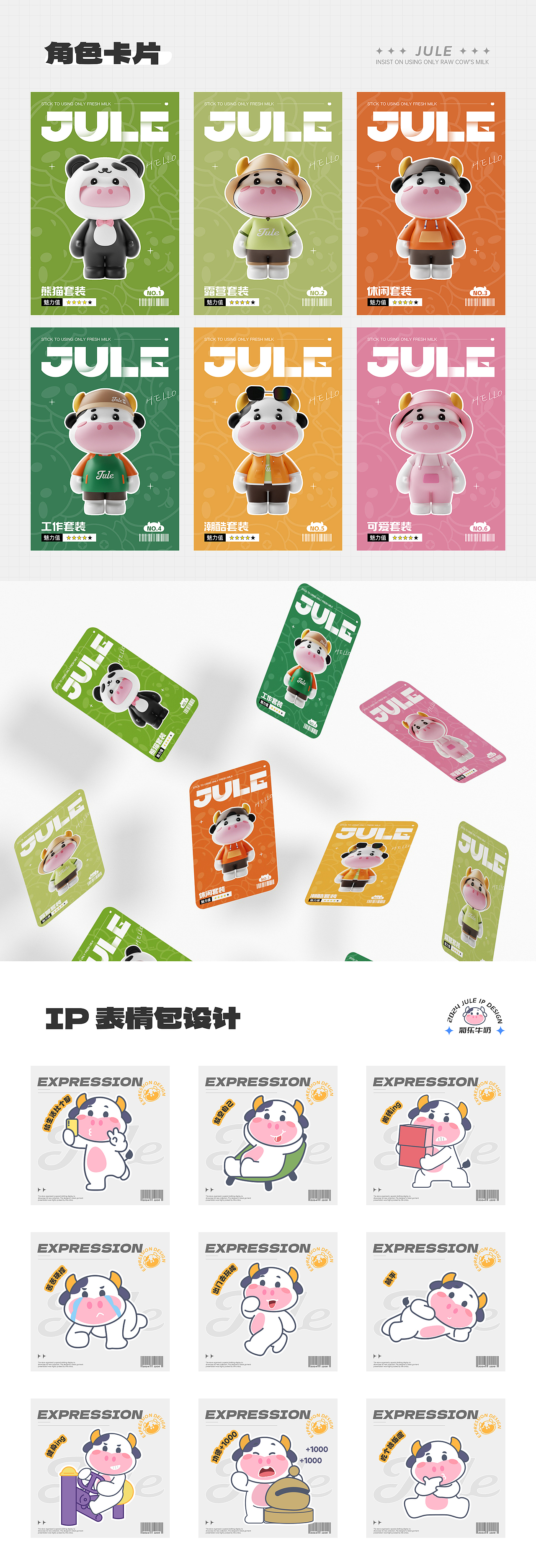 菊乐牛奶IP设计