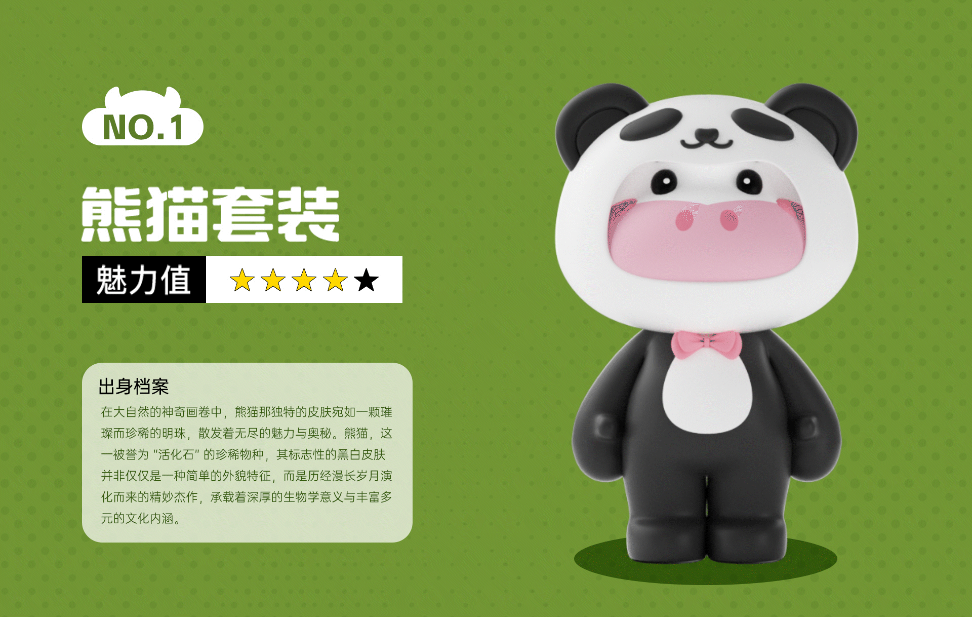 菊乐牛奶IP设计