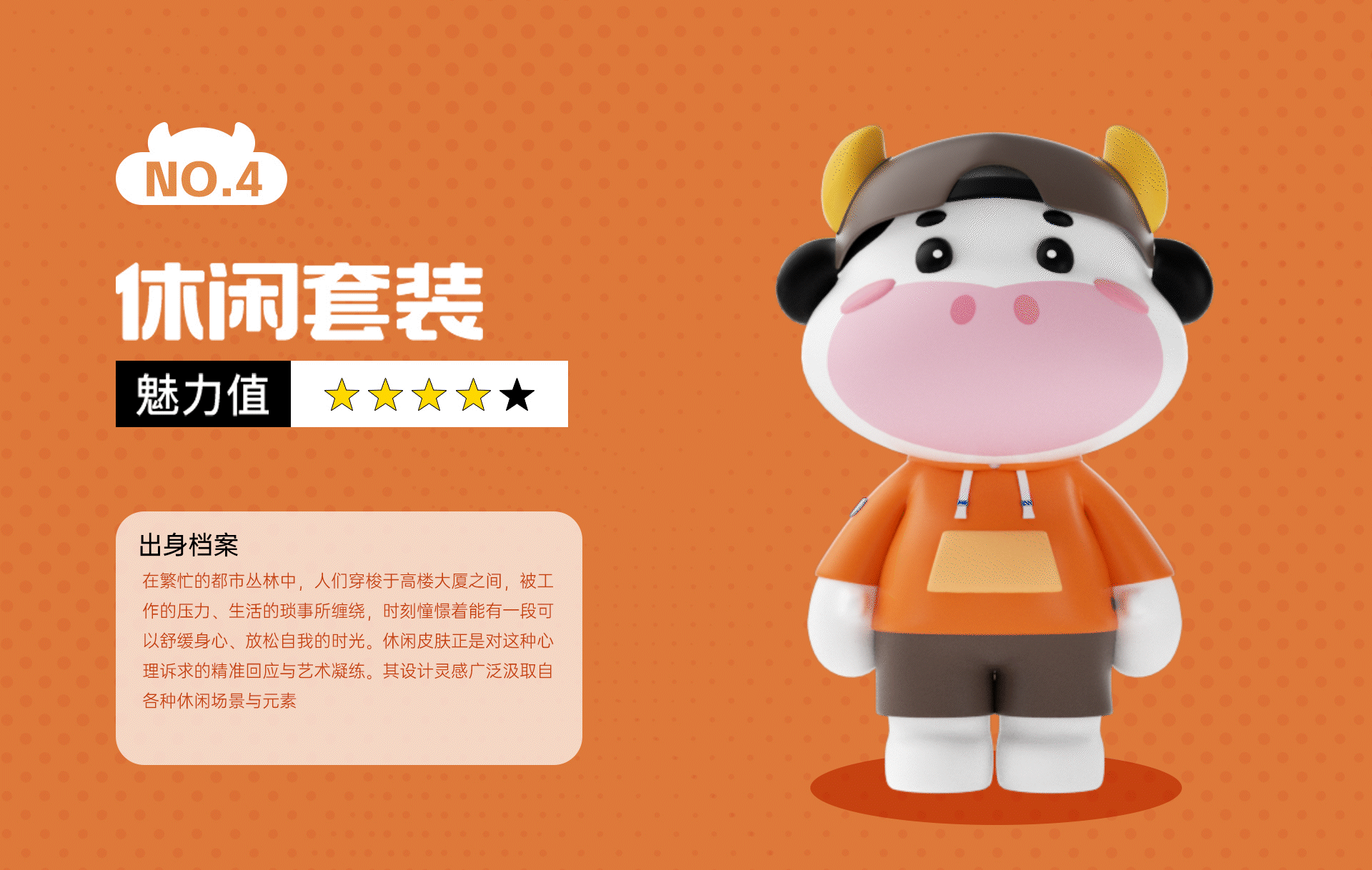 菊乐牛奶IP设计