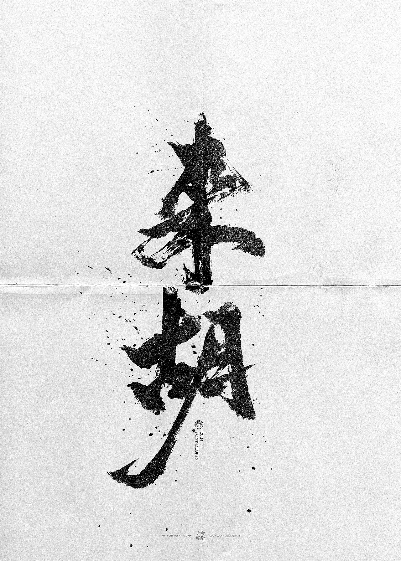 敬之 | 商业手写毛笔字设计-33（图ZMzgyMjI1MzM2） - 字体/字形 - 站酷设计师申敬之原创素材 - 站酷ZCOOL