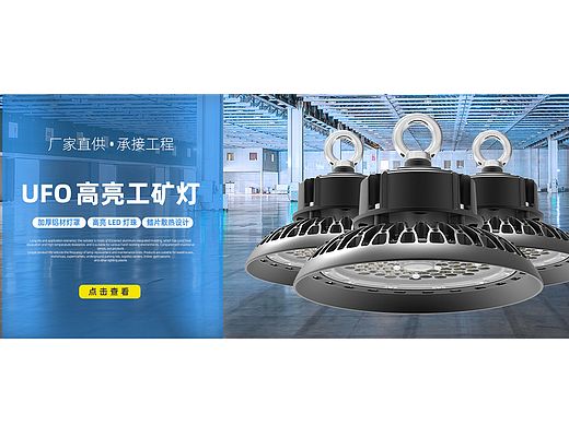1688LED灯具照明banner海报图