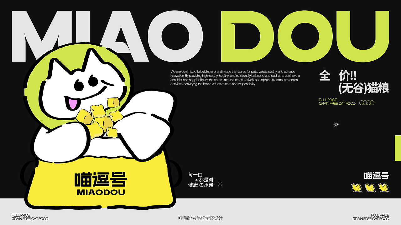喵逗号-宠物猫粮品牌设计（图ZMzgyMjI3MjAw） - 品牌 - 站酷设计师大柚和胖虎原创素材 - 站酷ZCOOL