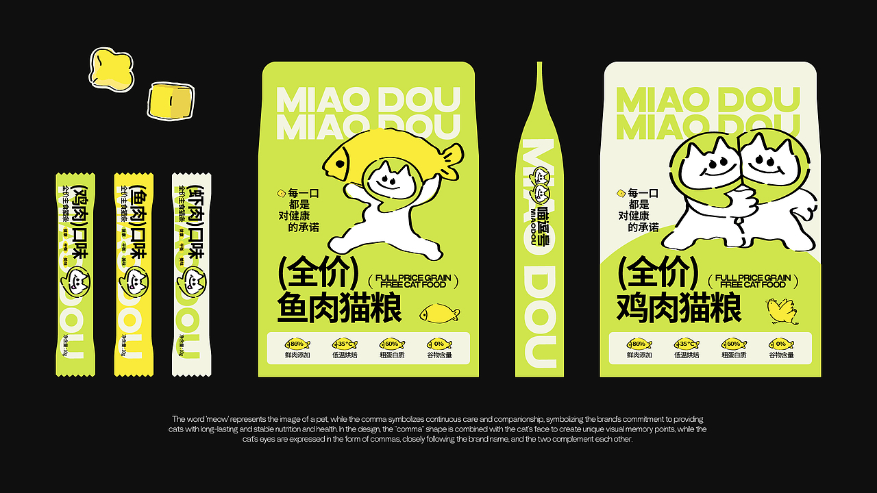 喵逗号-宠物猫粮品牌设计（图ZMzgyMjI3Mjg0） - 品牌 - 站酷设计师大柚和胖虎原创素材 - 站酷ZCOOL