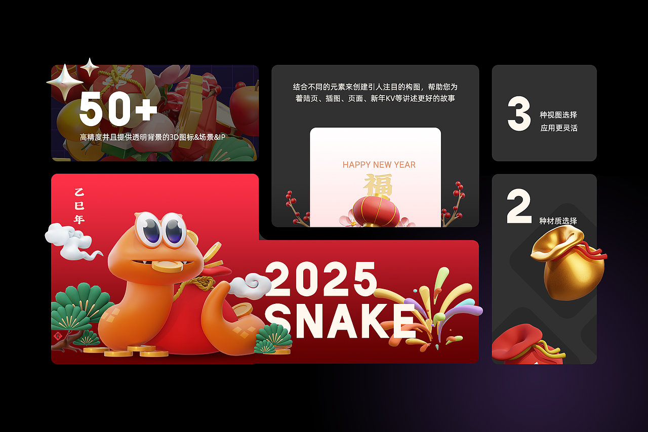 中国新年3D图标集锦