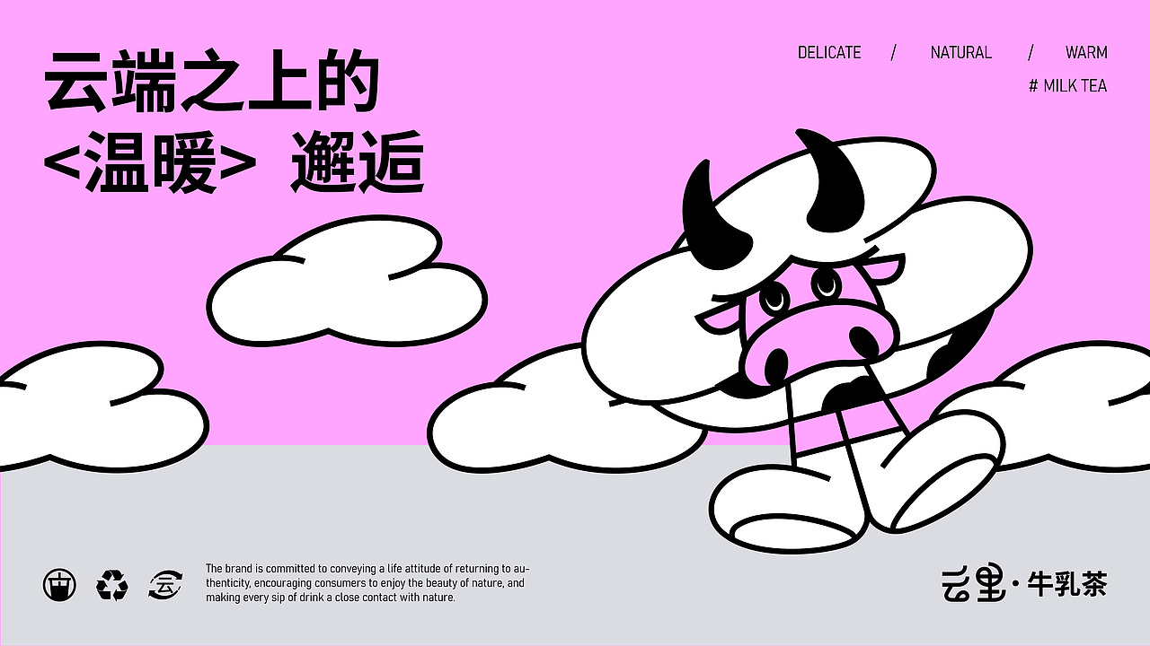 YUNLI云里牛乳茶品牌设计（图ZMzgyMjI4Nzk2） - 品牌 - 站酷设计师鹿壳泥巴花原创素材 - 站酷ZCOOL