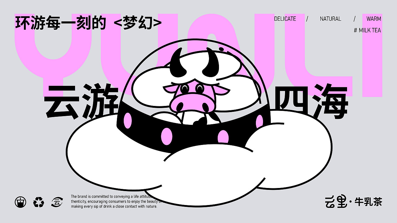 YUNLI云里牛乳茶品牌设计（图ZMzgyMjI4ODAw） - 品牌 - 站酷设计师鹿壳泥巴花原创素材 - 站酷ZCOOL