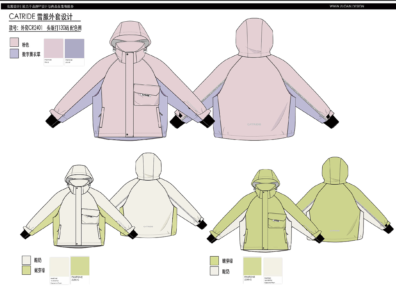 雪服外套设计配色图