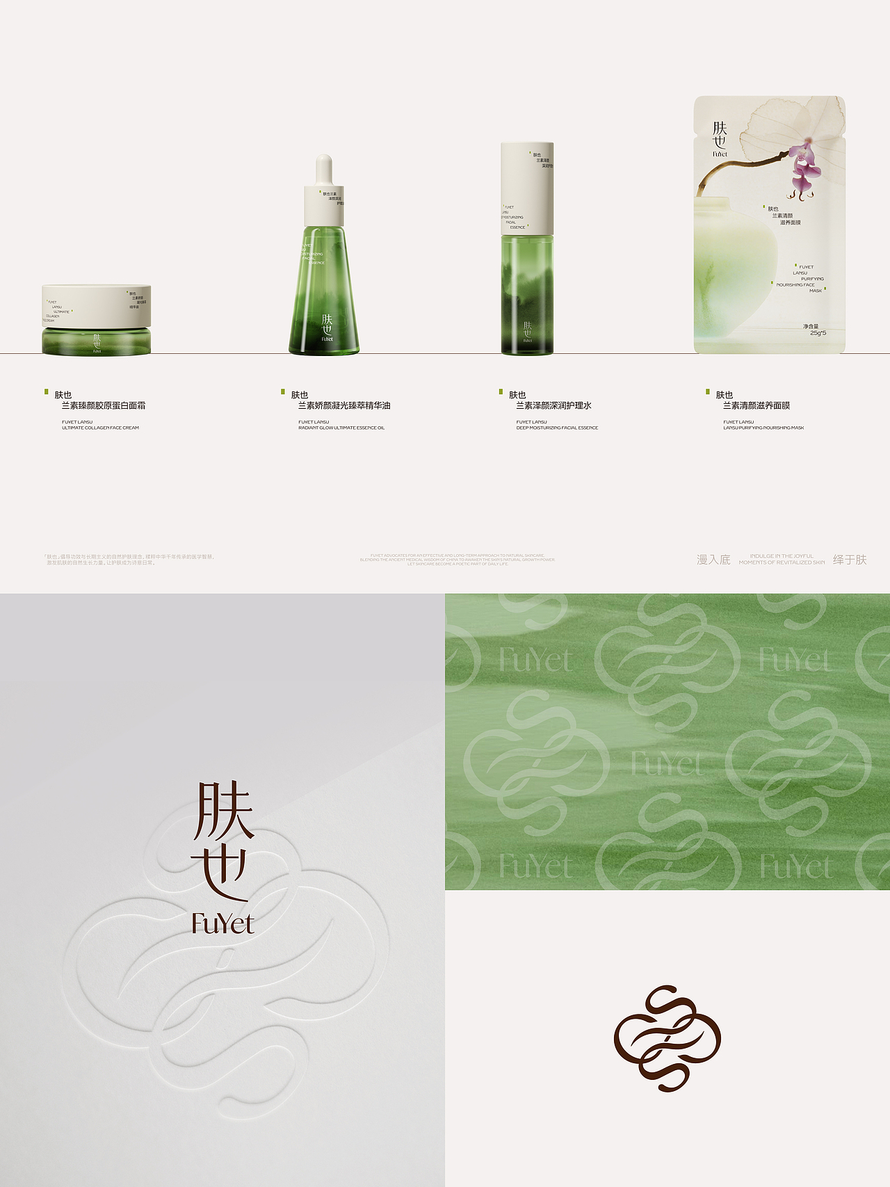 肤也 | 东方花草药妆护肤品牌 VI设计 产品包装设计