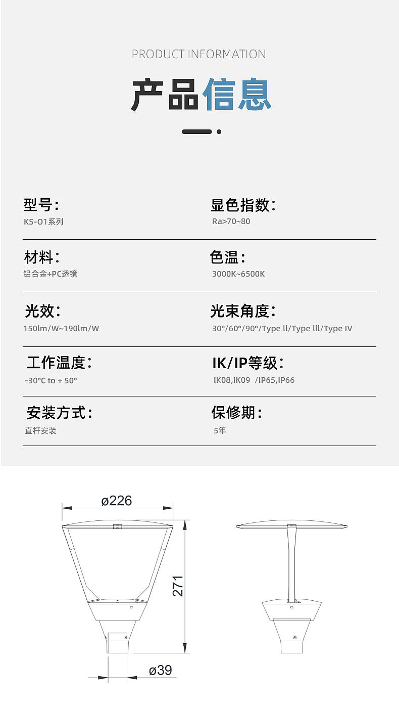 1688店铺led户外庭院灯详情页设计
