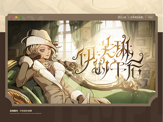 《小脑府&第五人格》字体设计