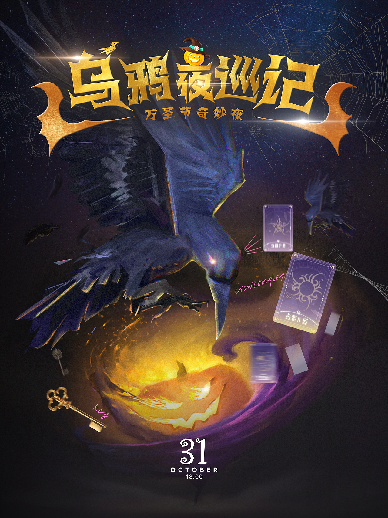 乌鸦夜训记-万圣节（图ZMzgyMjM0ODQw） - 创作习作 - 站酷设计师2K41原创素材 - 站酷ZCOOL