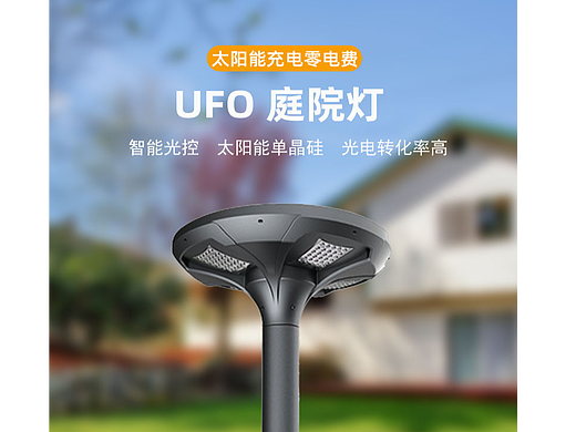 UFO庭院灯详情页设计