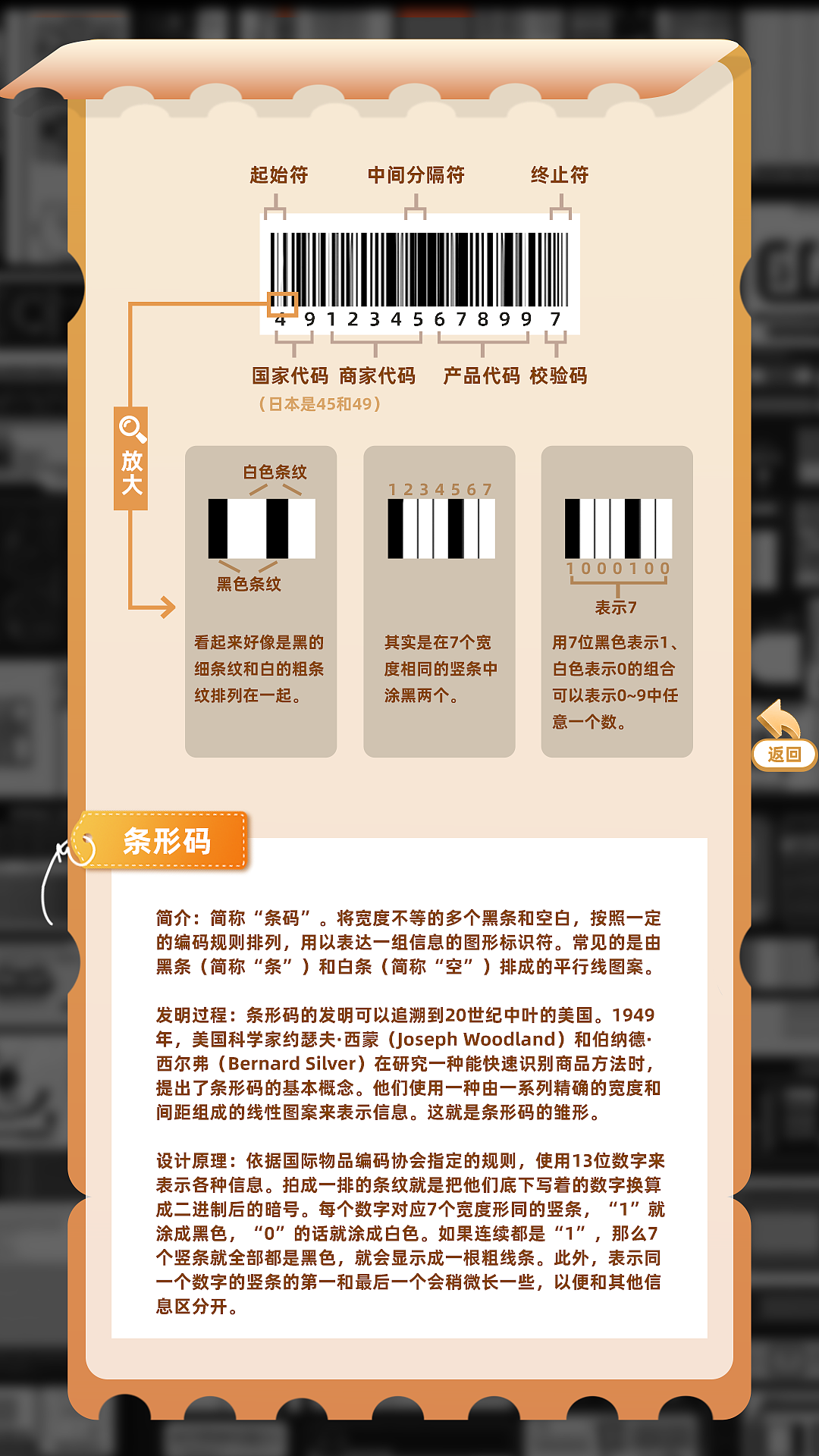 （11）科技馆-西安科技馆-身边发明14个项目-多媒体UI（图ZMzgyMjM3MDA0） - 软件界面 - 站酷设计师陈泽旭原创素材 - 站酷ZCOOL