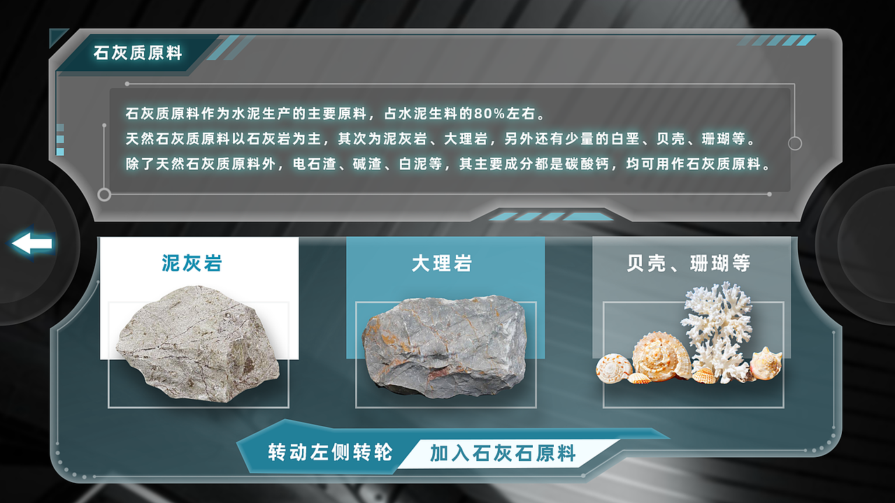 （11）科技馆-西安科技馆-身边发明14个项目-多媒体UI（图ZMzgyMjM4NTM2） - 软件界面 - 站酷设计师陈泽旭原创素材 - 站酷ZCOOL