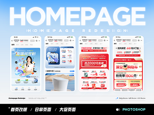 电商店铺首页合集 | 日常 | 大促 | 延展设计 
