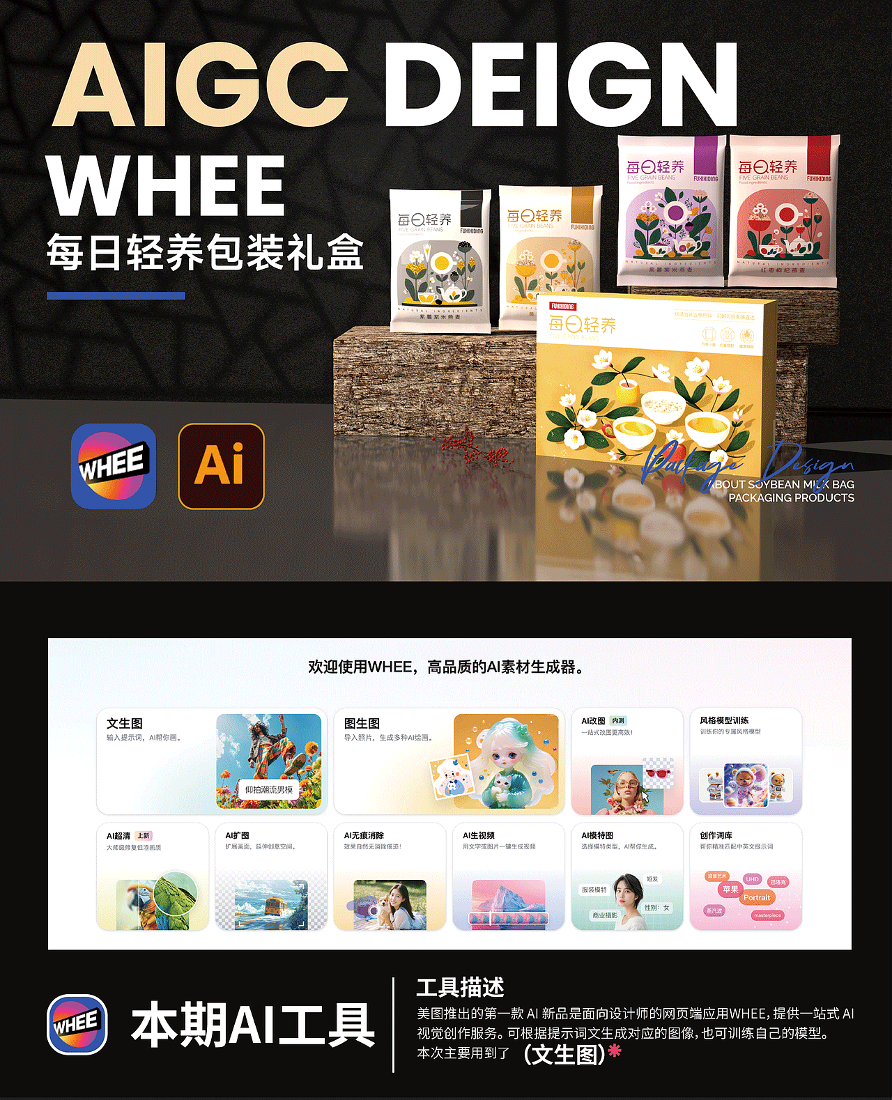 WHEE丨没错我用AIGC做了一套插画包装(图ZMzgyMjQxMTMy) - AI作品 - 站酷设计师弗西西丁原创素材 - 站酷ZCOOL