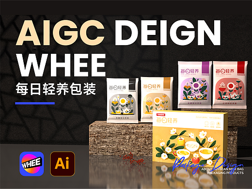 WHEE丨没错我用AIGC做了一套插画包装