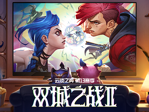 《云顶之弈》双城之战2主宣KV