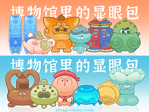 博物馆文创IP系列——博物馆里的显眼包