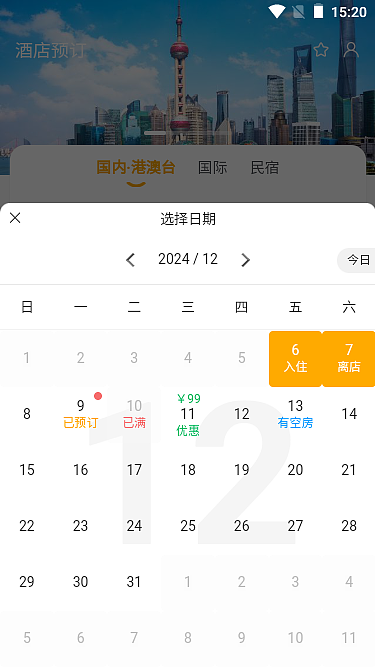 vue3+uniapp仿携程app酒店模板