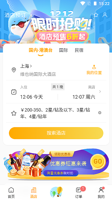 vue3+uniapp仿携程app酒店模板