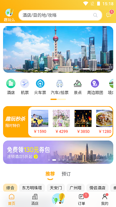 vue3+uniapp仿携程app酒店模板