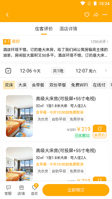 vue3+uniapp仿携程app酒店模板