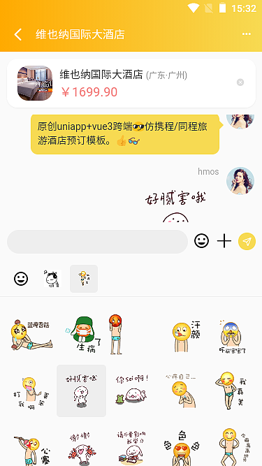 vue3+uniapp仿携程app酒店模板