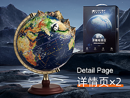 2024 丨 恩米地球仪×2