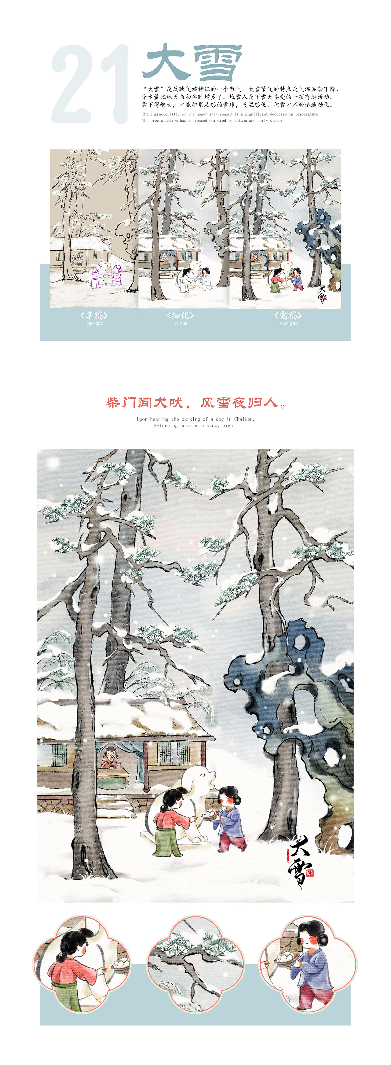 24节气水墨画—冬季篇