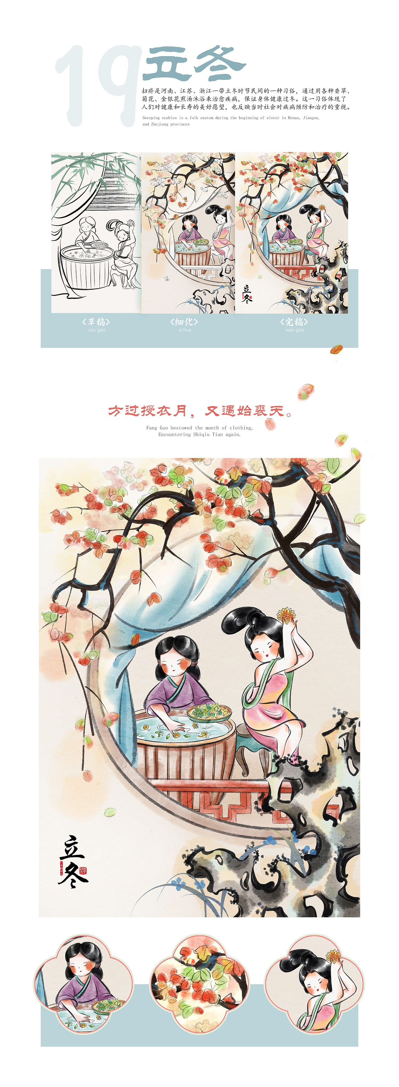 24节气水墨画—冬季篇