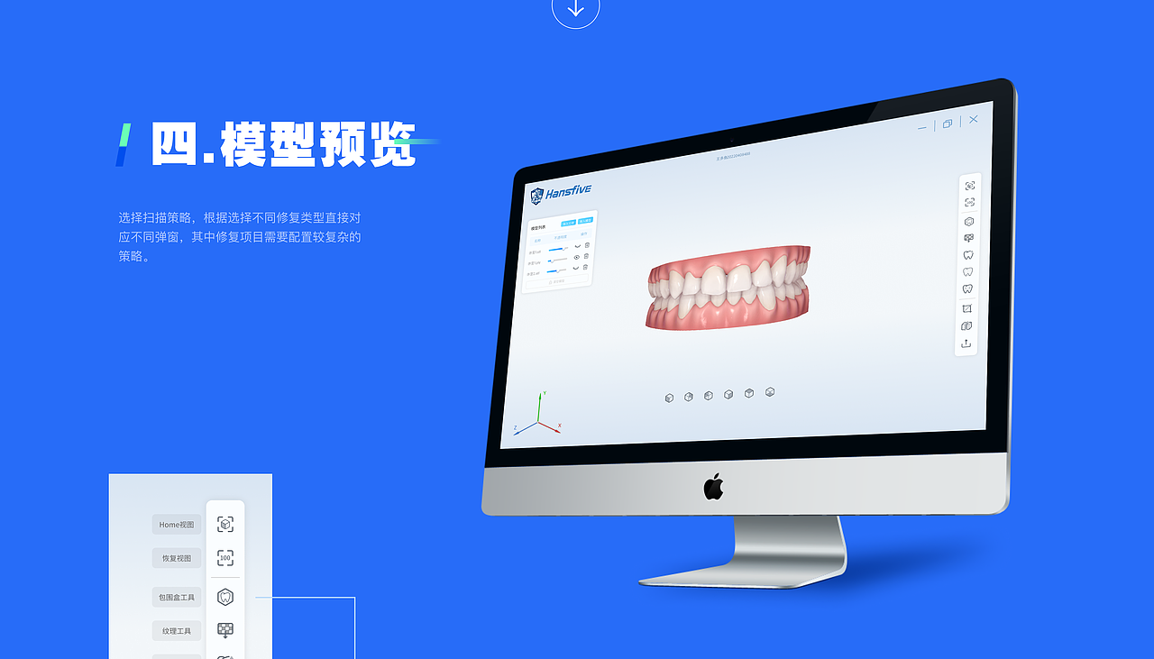 口腔模型扫描应用（图ZMzgyMjU5MjYw） - 软件界面 - 站酷设计师菲比接单中原创素材 - 站酷ZCOOL