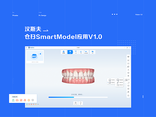 口腔模型扫描应用（个人主页-ZNzA5OTY3NjA=） - 软件界面 - 站酷设计师菲比接单中原创素材 - 站酷ZCOOL