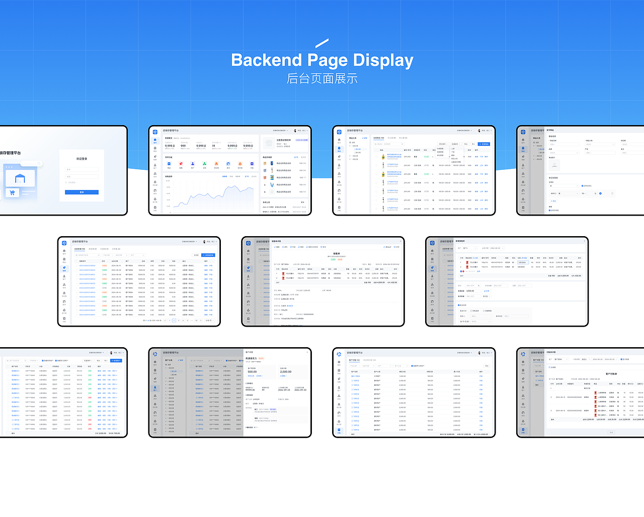 进销存管理平台｜项目复盘2024（图ZMzgyMjYwNDI4） - 软件界面 - 站酷设计师地球是方的_原创素材 - 站酷ZCOOL