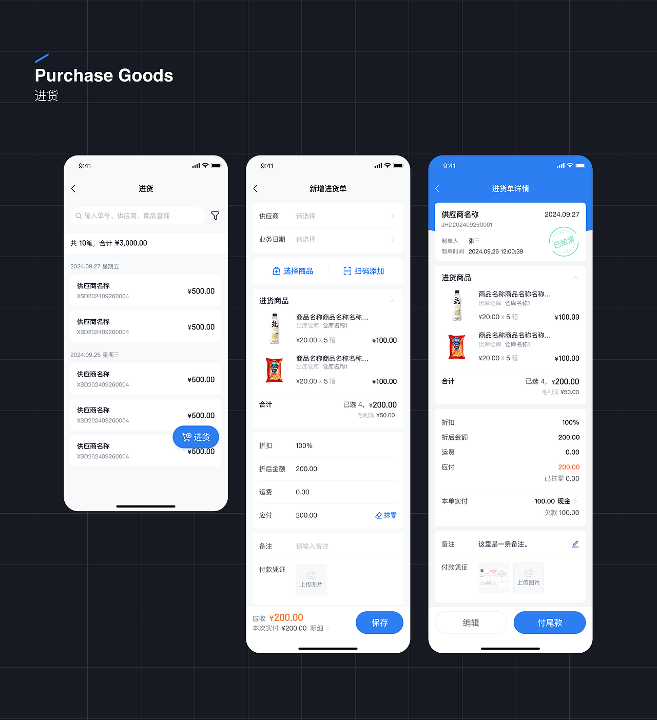 进销存管理平台｜项目复盘2024（图ZMzgyMjYwNDky） - 软件界面 - 站酷设计师地球是方的_原创素材 - 站酷ZCOOL